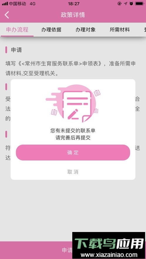 常州掌上计生手机版最新版截图1