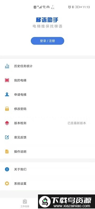 梯语助手最新版最新版截图3