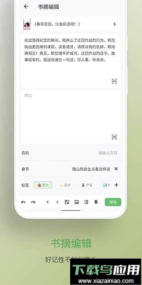 纸间书摘官方版最新版截图1