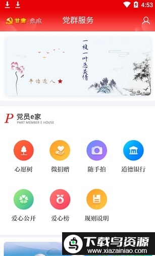 甘肃党建信息平台app截图1