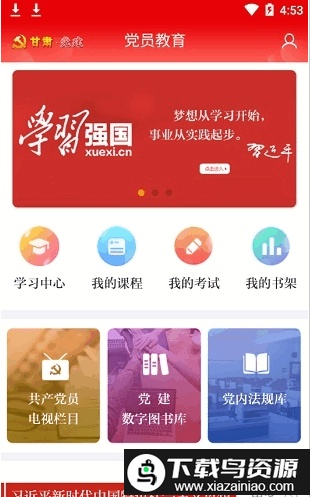 甘肃党建信息平台app截图2