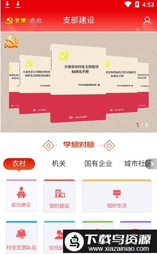 甘肃党建信息平台app截图3