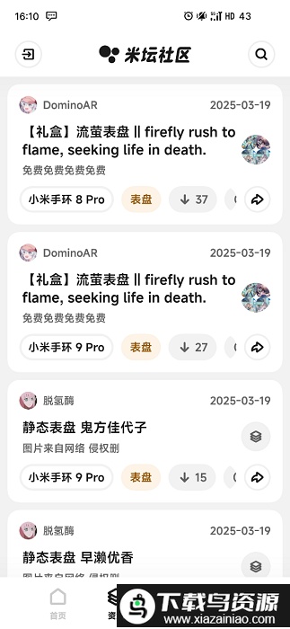 米坛社区app手机客户端截图2