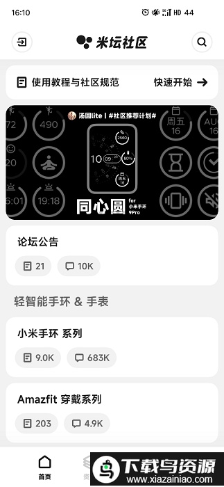 米坛社区app手机客户端截图3
