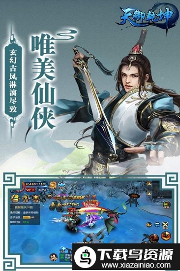 天御乾坤bt版截图3