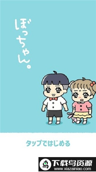 小少爷手游最新版截图4