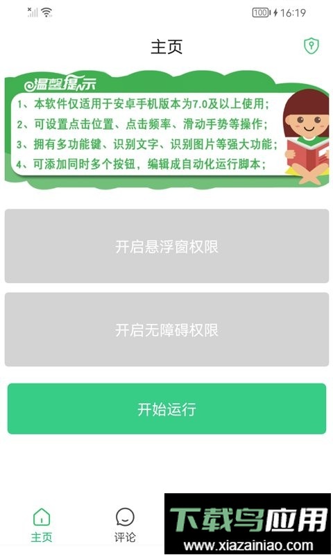 连点器自动点击最新版最新版截图1
