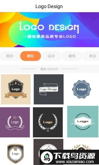 logo设计软件(logo商标设计)最新版截图1