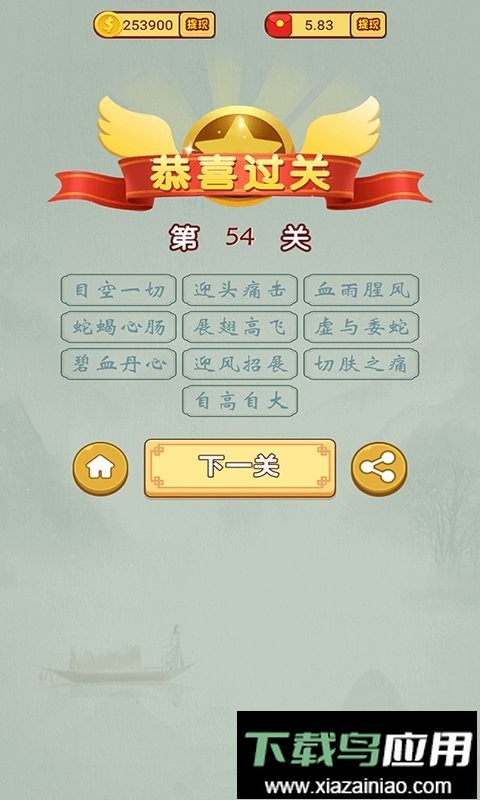 猜猜成语赚钱手游最新版截图2