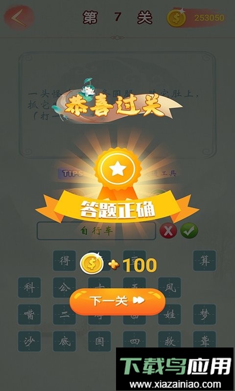 猜猜成语赚钱手游最新版截图4