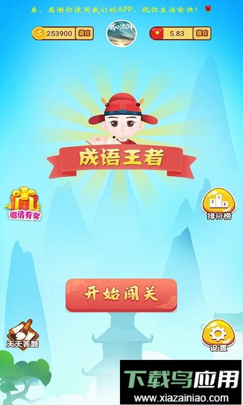 猜猜成语赚钱手游最新版截图5