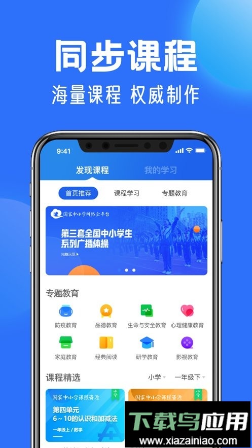 智慧中小学云平台免费网课app最新版截图1