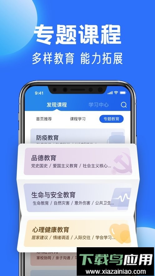 智慧中小学云平台免费网课app最新版截图3