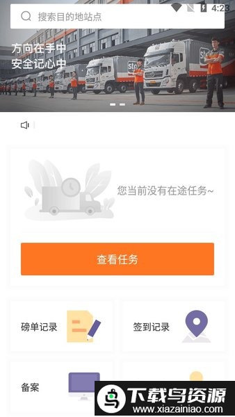 申通申行者司机端最新版截图1