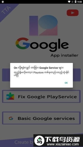 TTA Gapp installer MNOQ截图2