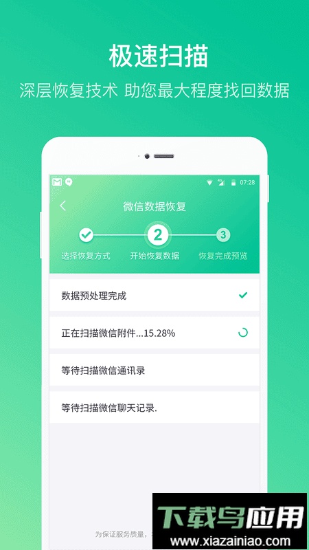 卓师兄(万能手机数据恢复软件)最新版截图2