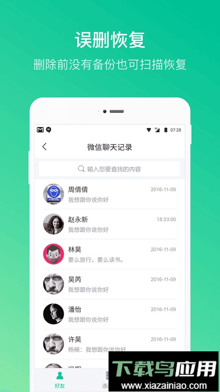 卓师兄(万能手机数据恢复软件)最新版截图4