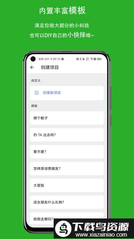 大转盘小抉择app截图1