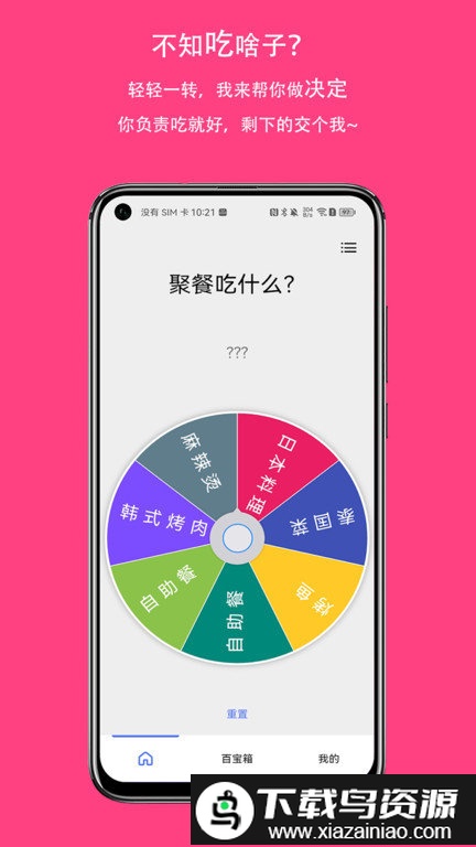 大转盘小抉择app截图2