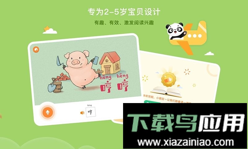 竹子阅读儿童绘本故事最新版本截图1