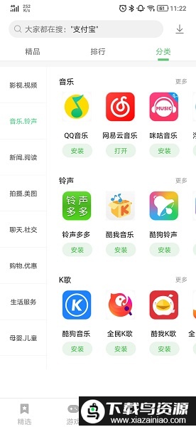 联想应用商店手机版截图2