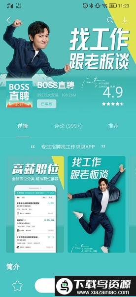 联想应用商店手机版截图3