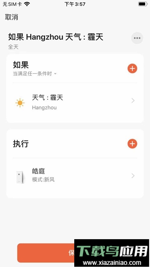 皓庭管家手机版最新版截图1
