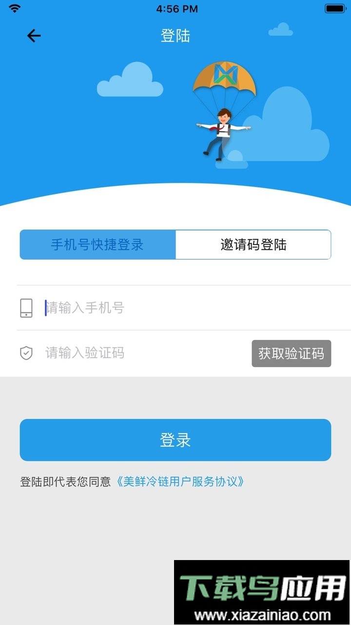 美鲜冷链最新版最新版截图4