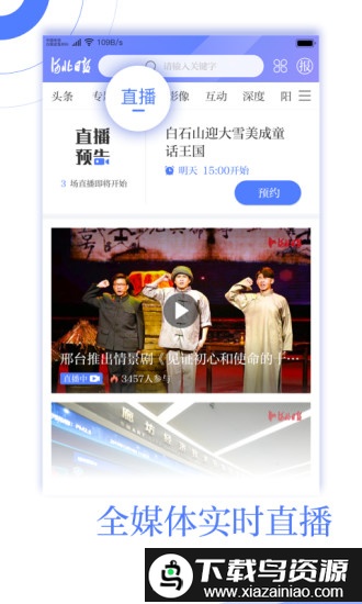 河北日报官方版最新版截图2