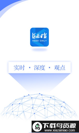 河北日报官方版最新版截图3