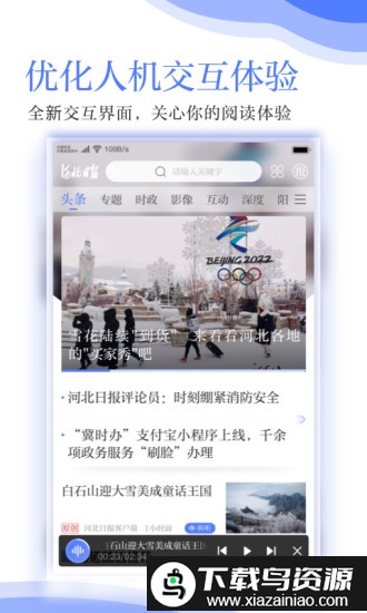河北日报官方版最新版截图4