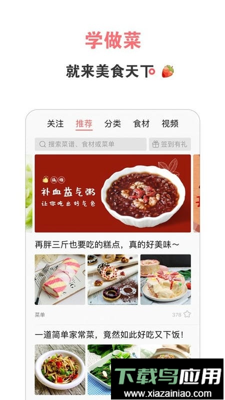 美食天下菜谱大全软件最新版截图1