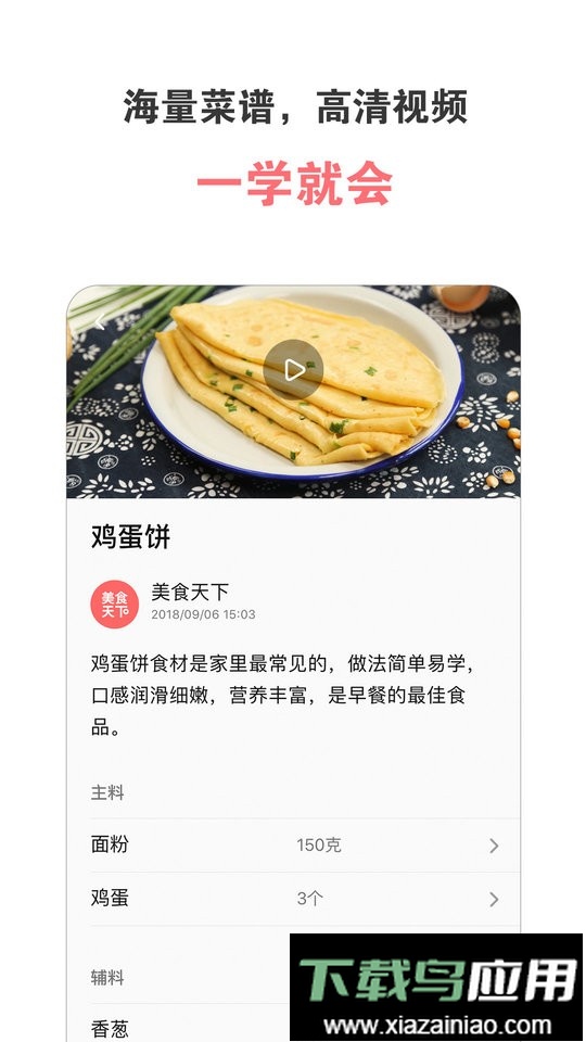 美食天下菜谱大全软件最新版截图2
