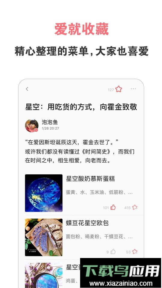 美食天下菜谱大全软件最新版截图3