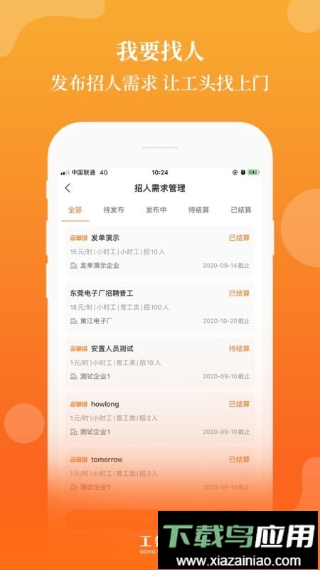 工务园机构版app最新版截图1
