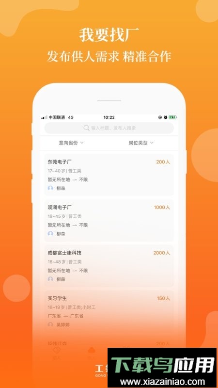 工务园机构版app最新版截图2