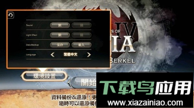 艾诺迪亚4中文版(Inotia4)最新版截图1