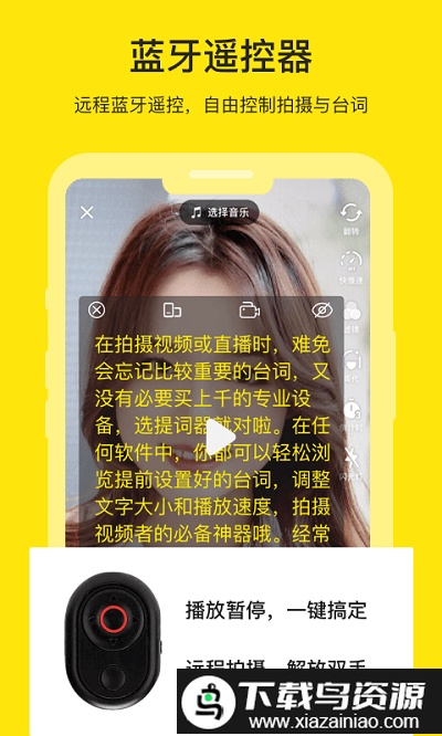 提词器app免费版最新版截图3