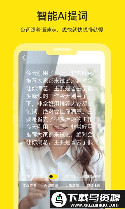 提词器app免费版最新版截图5