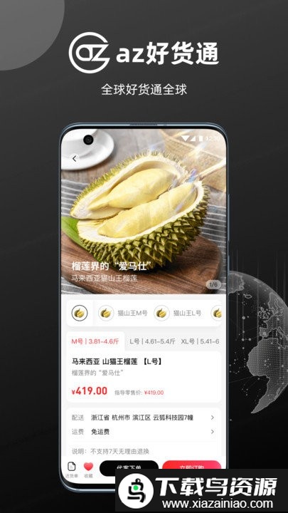 az好货通app最新版截图1