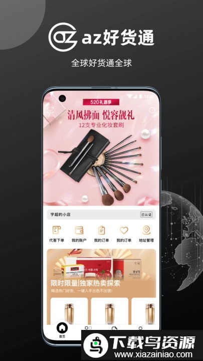 az好货通app最新版截图2