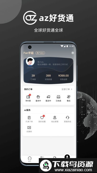 az好货通app最新版截图3