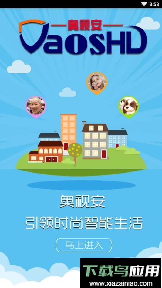 奥视安摄像头手机app(aoshian)最新版截图1