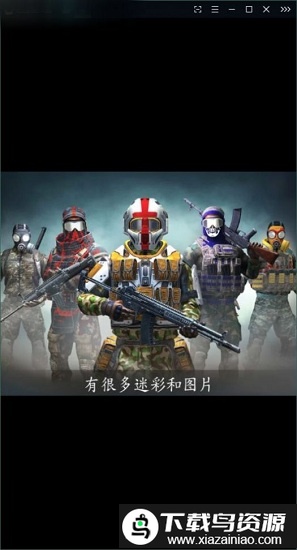 前锋地带突进手游最新版截图2