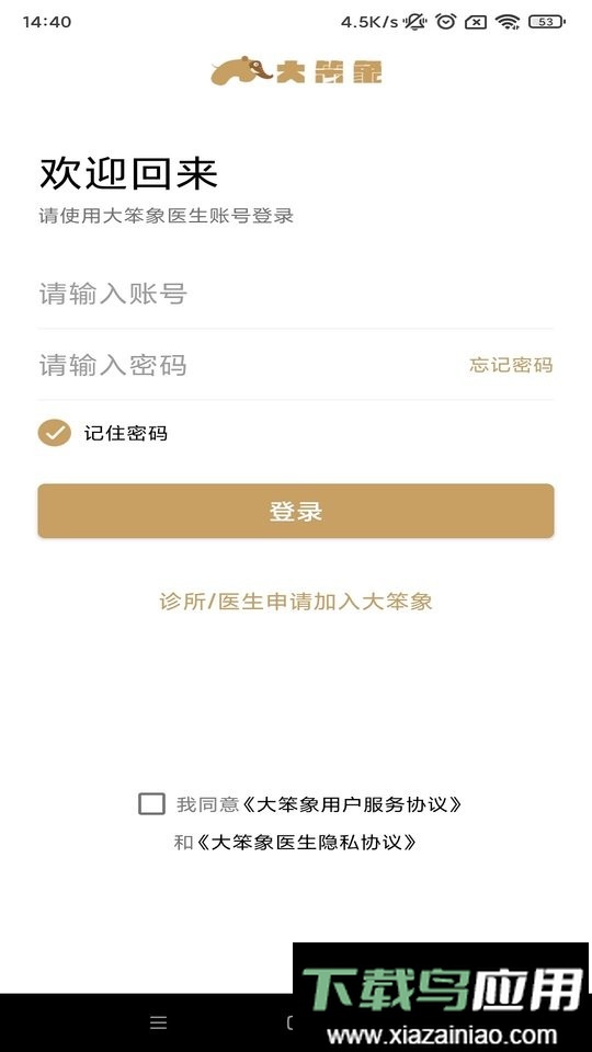 大笨象医生手机版截图