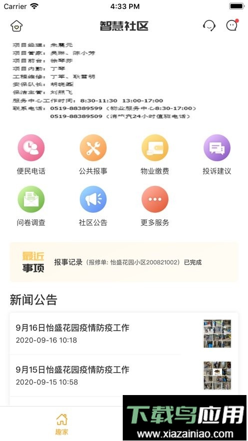 常州牡丹物业客户端最新版截图1