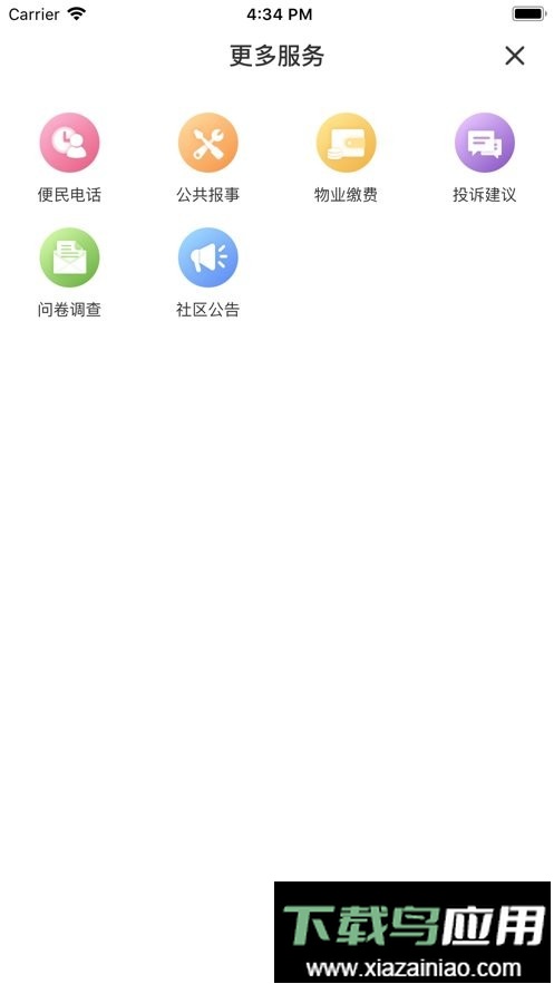 常州牡丹物业客户端最新版截图2