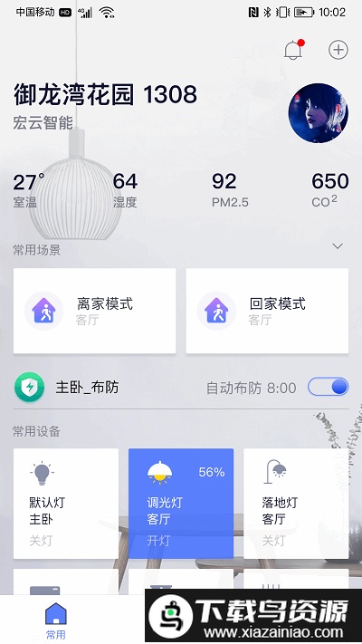 宏云智能品系列app最新版截图2