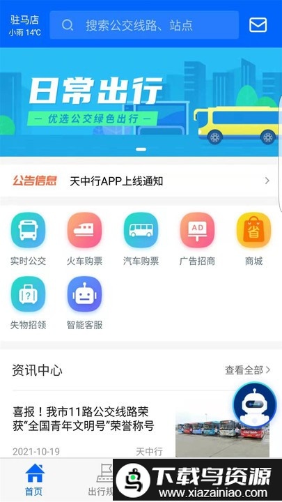 天中行app截图3