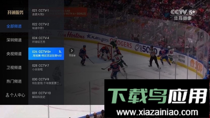 宽带电视app最新版最新版截图3